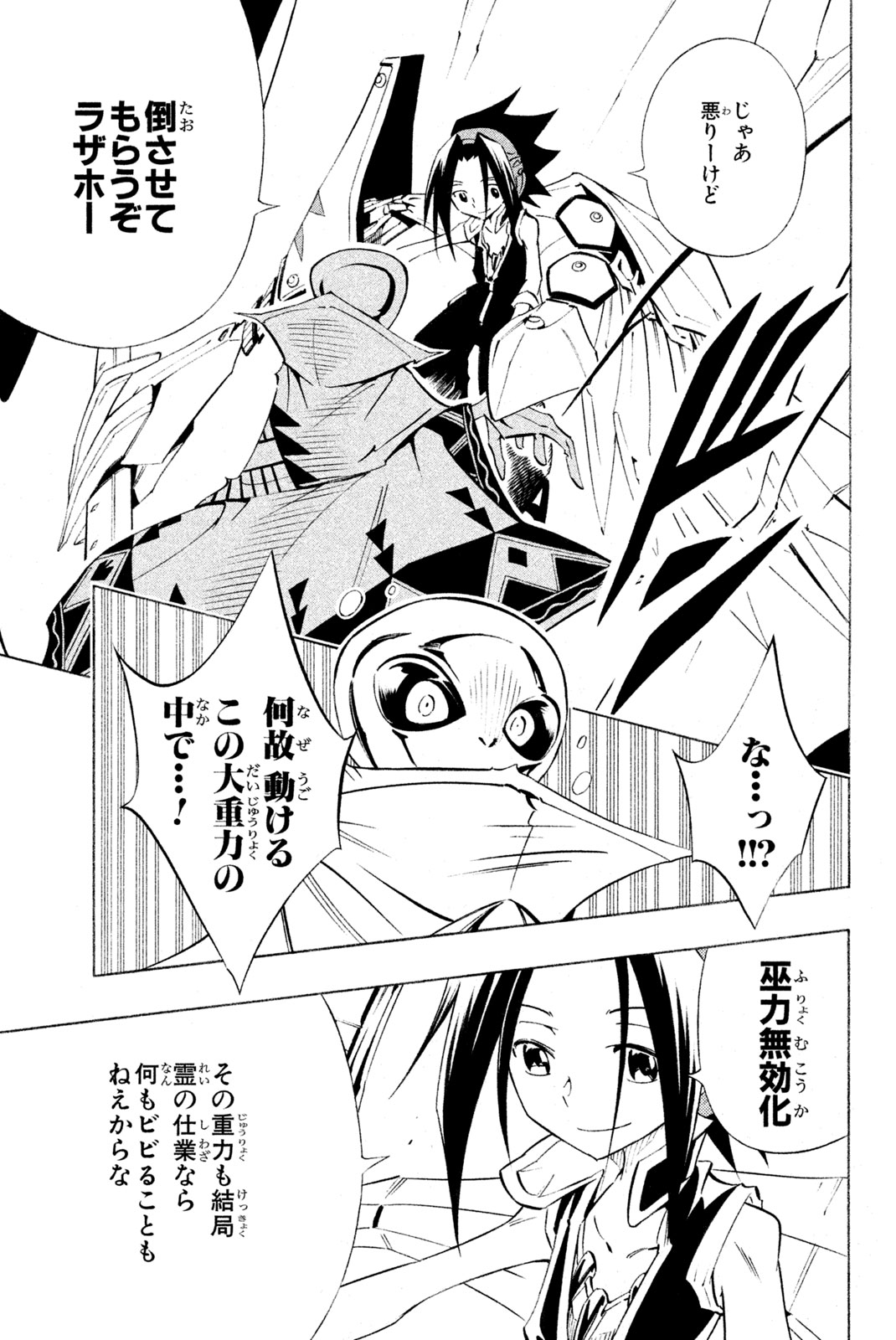 Shaman King Chapter 296 11ページ