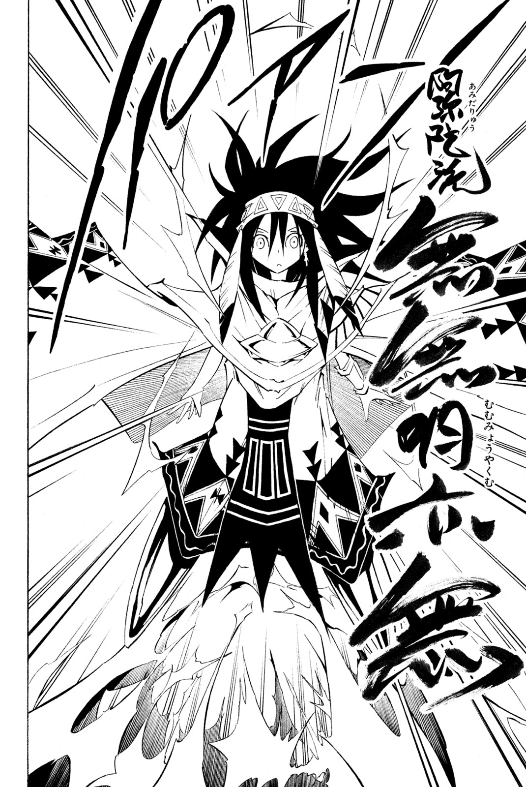 Shaman King Chapter 296 12ページ