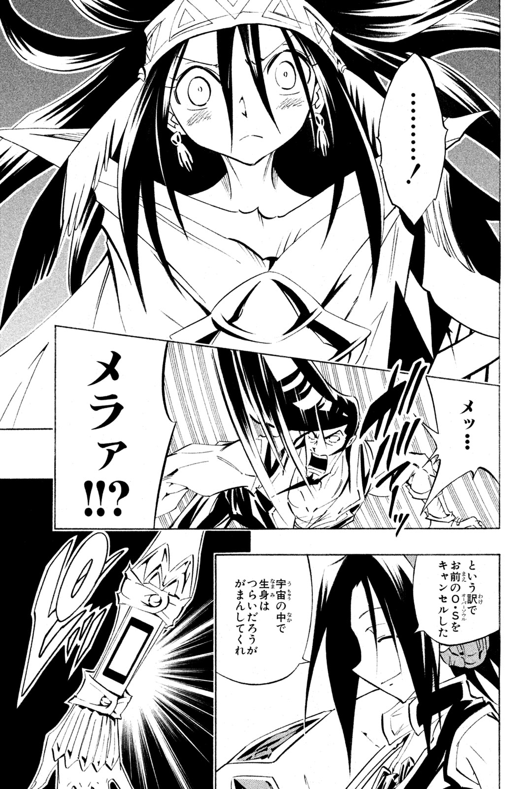 Shaman King Chapter 296 13ページ