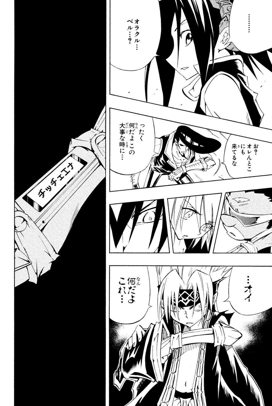 Shaman King Chapter 296 14ページ