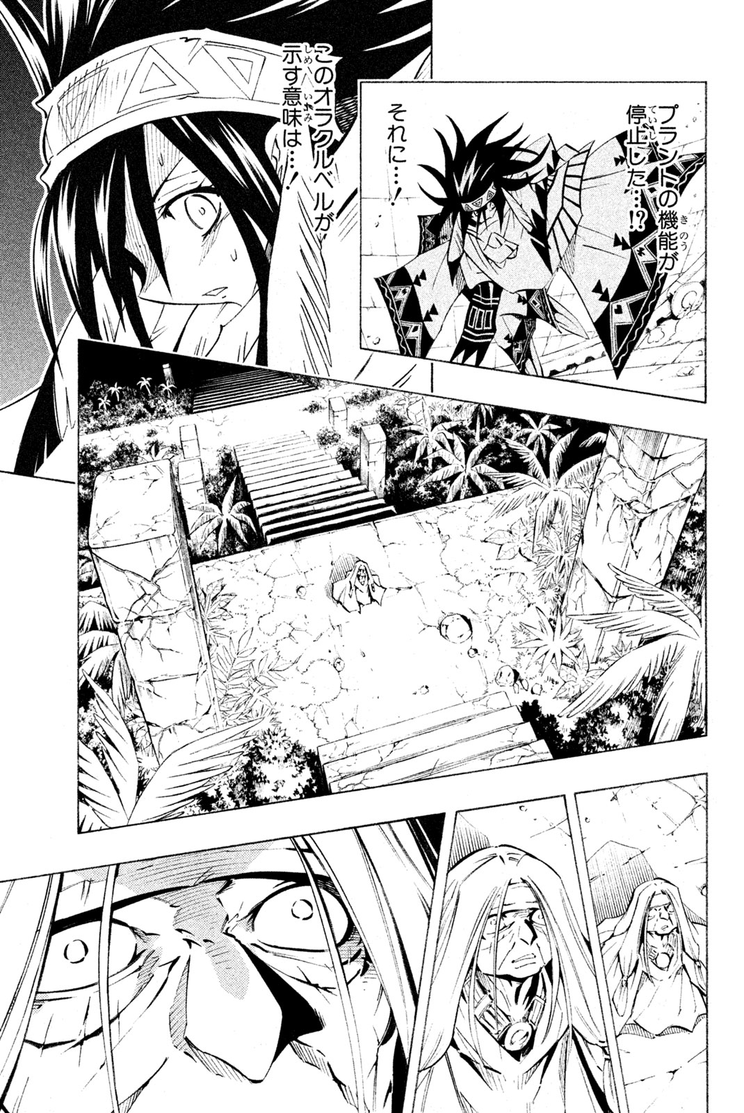 Shaman King Chapter 296 17ページ