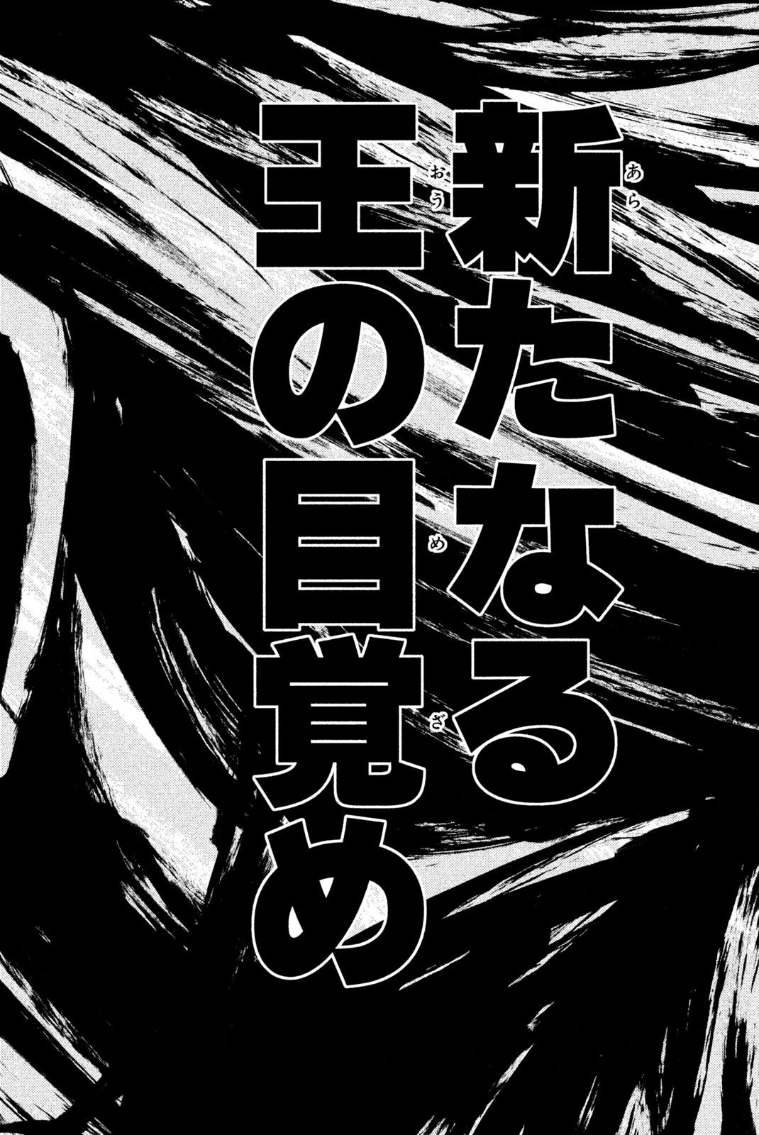 Shaman King Chapter 296 18ページ