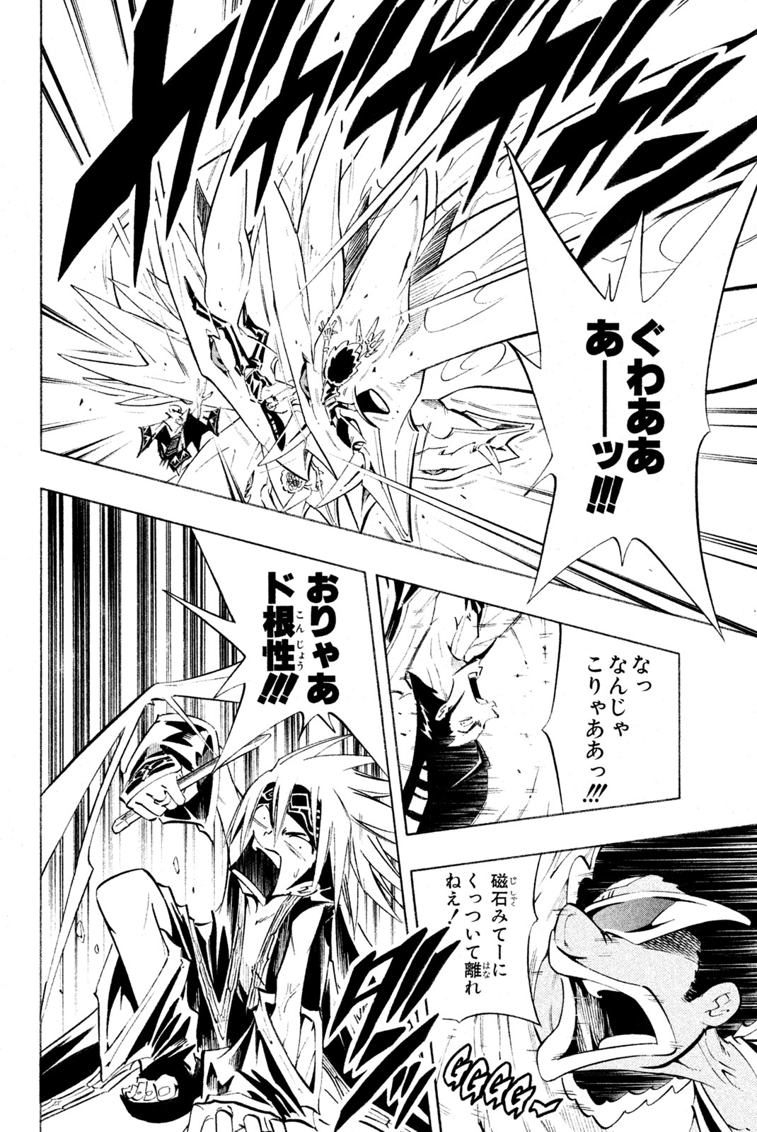 Shaman King Chapter 296 4ページ