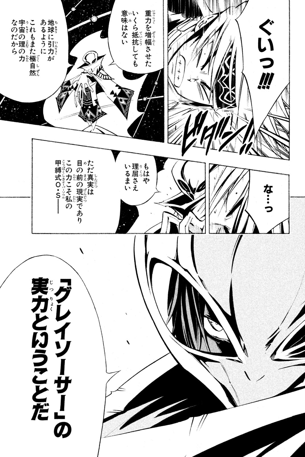Shaman King Chapter 296 5ページ