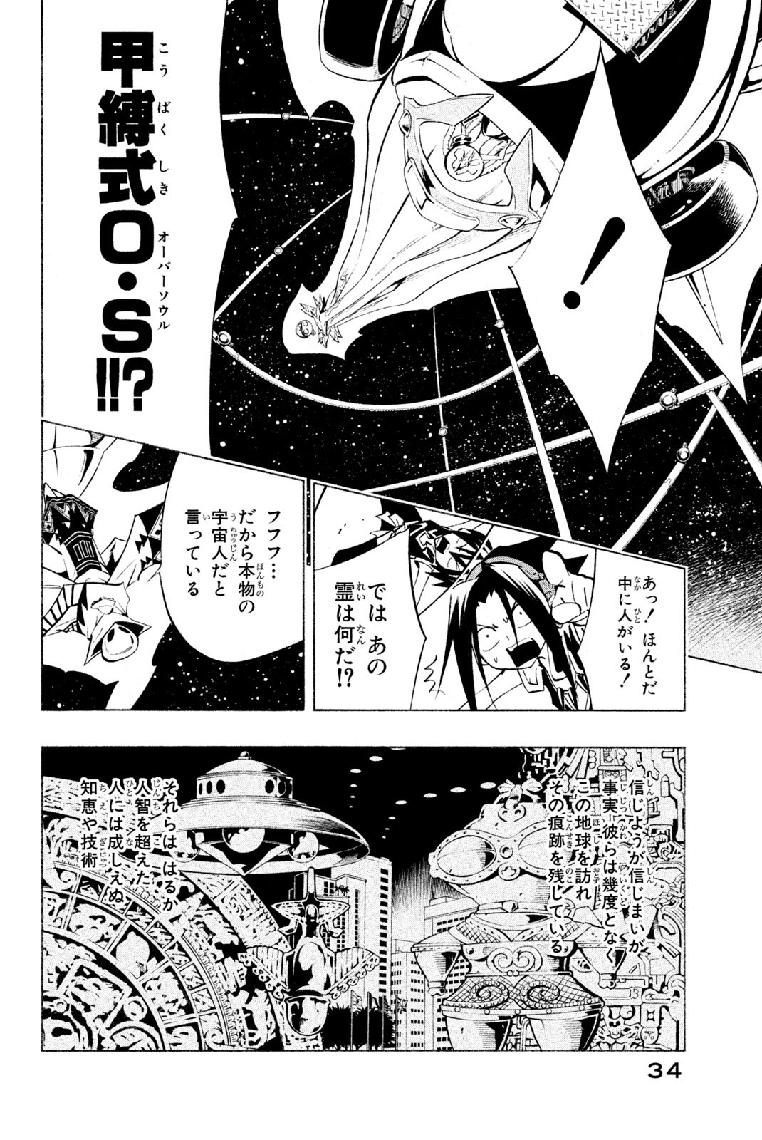 Shaman King Chapter 296 6ページ
