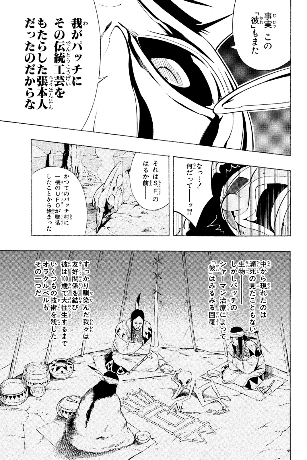 Shaman King Chapter 296 7ページ
