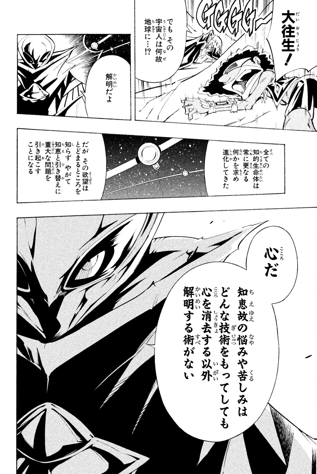 Shaman King Chapter 296 8ページ