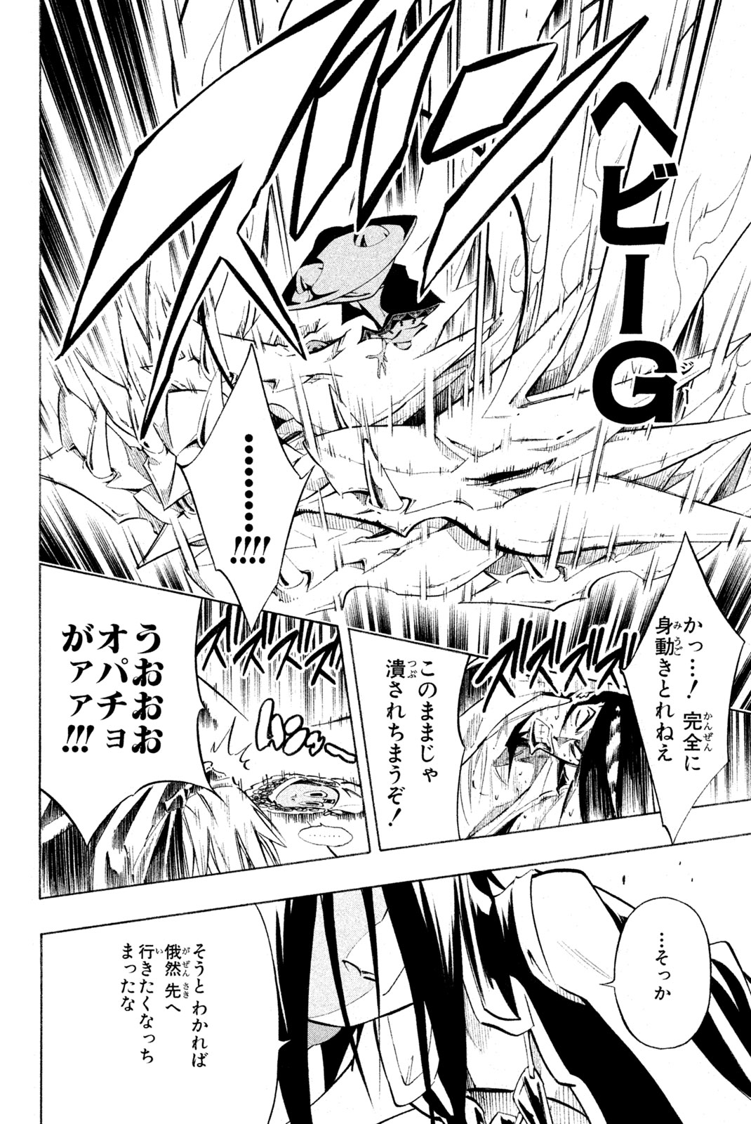 Shaman King Chapter 296 10ページ