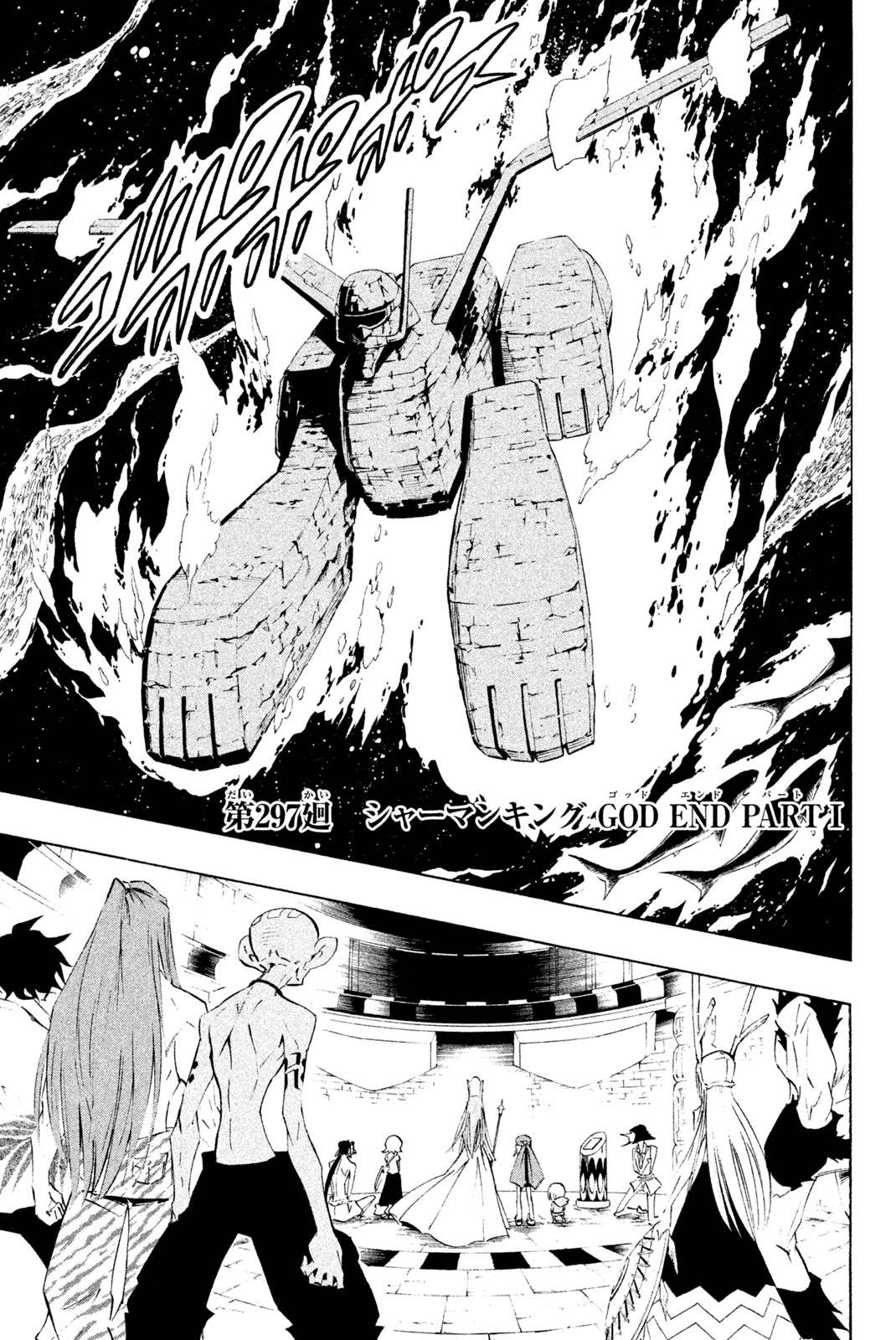 Shaman King Chapter 297 1ページ