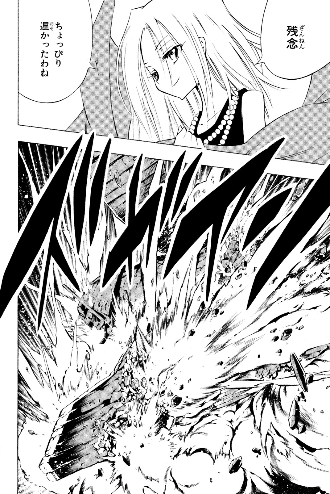 Shaman King Chapter 297 2ページ