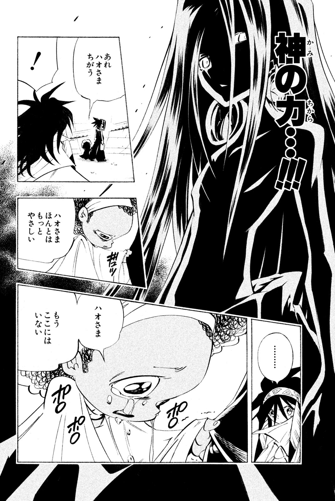 Shaman King Chapter 297 20ページ