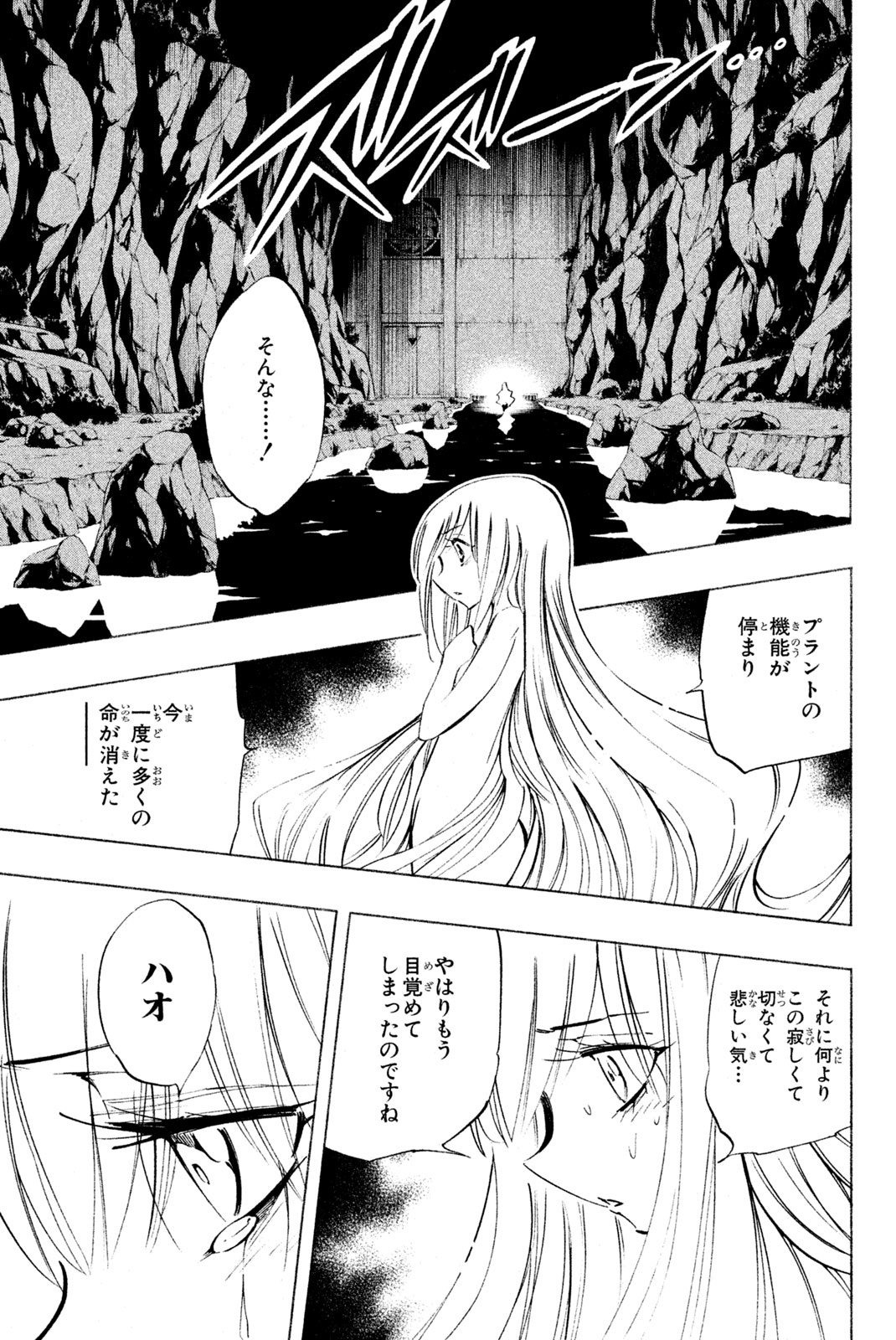Shaman King Chapter 297 3ページ