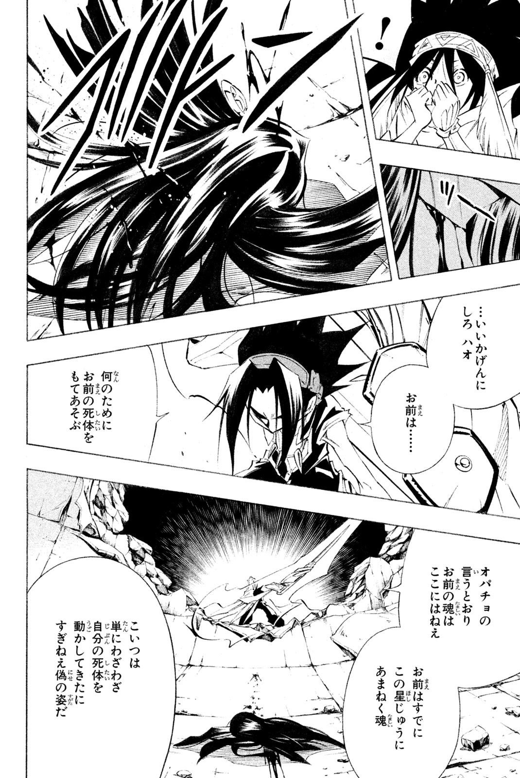 Shaman King Chapter 297 22ページ