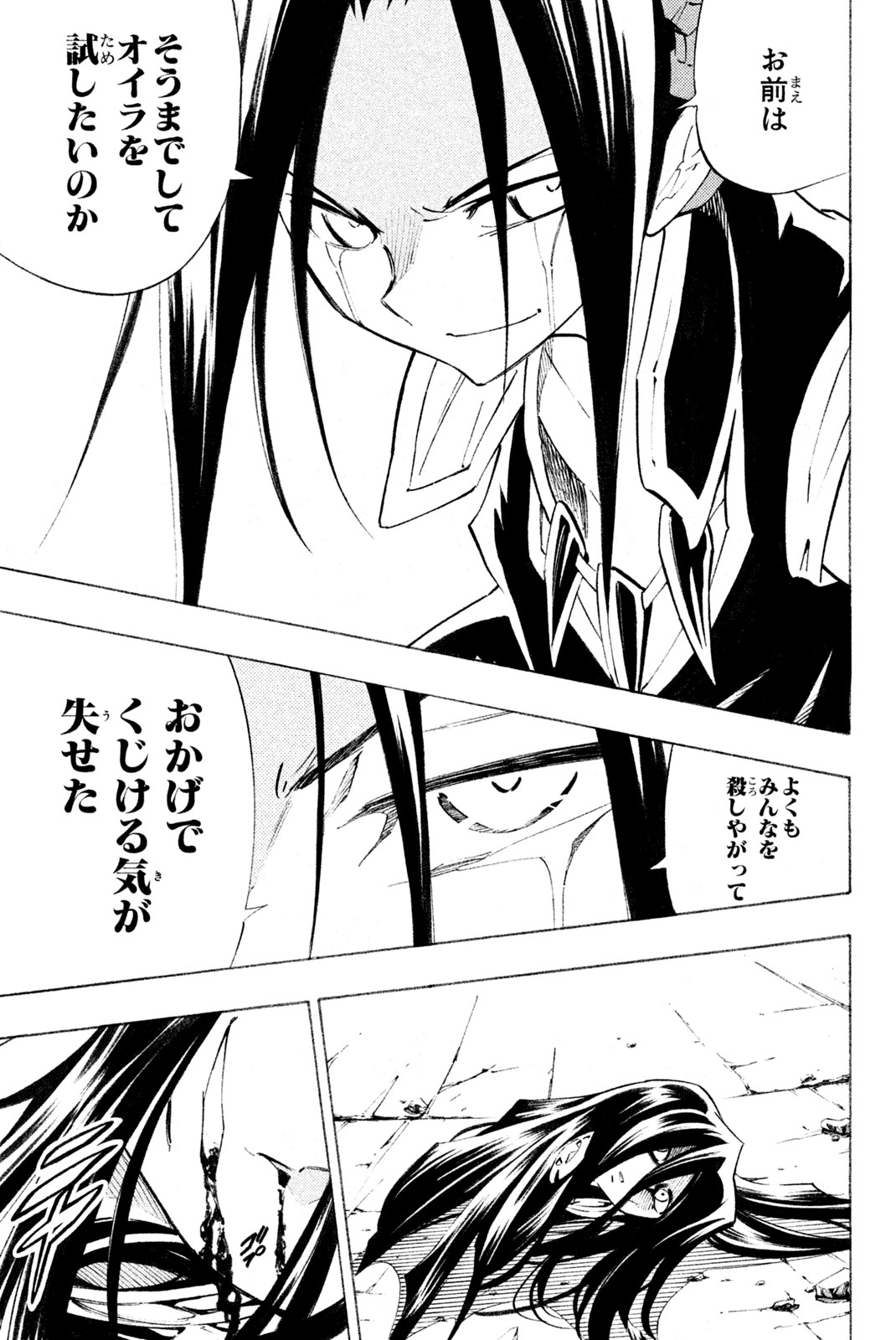 Shaman King Chapter 297 23ページ