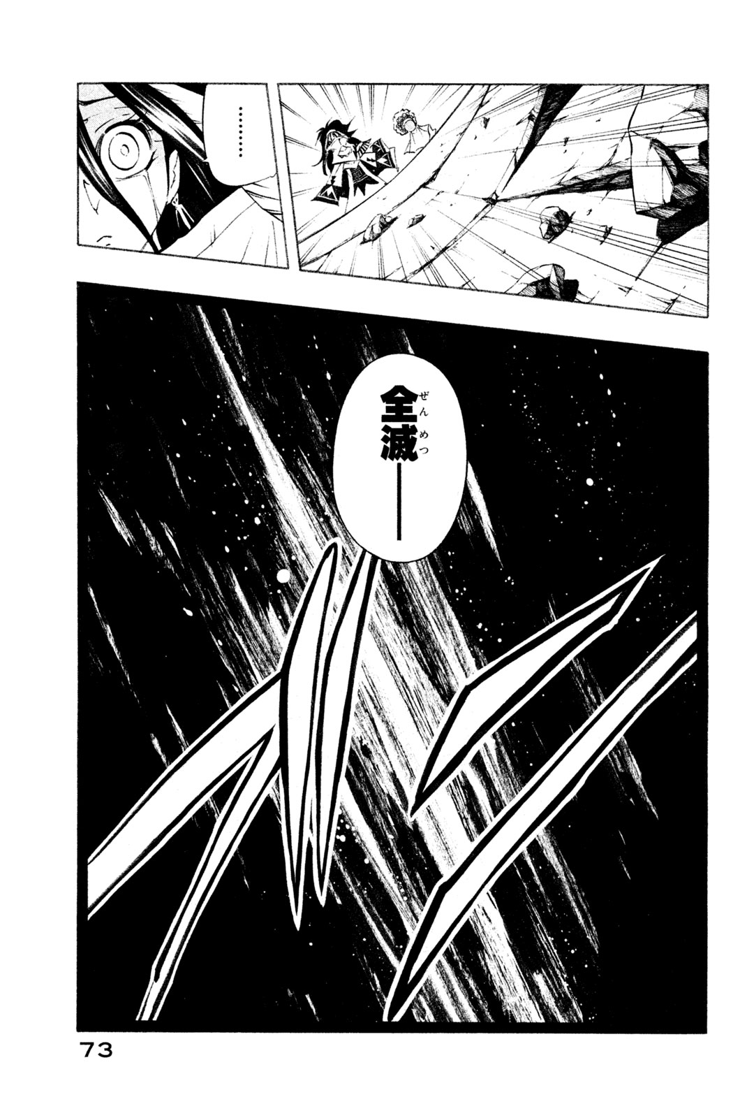Shaman King Chapter 297 25ページ