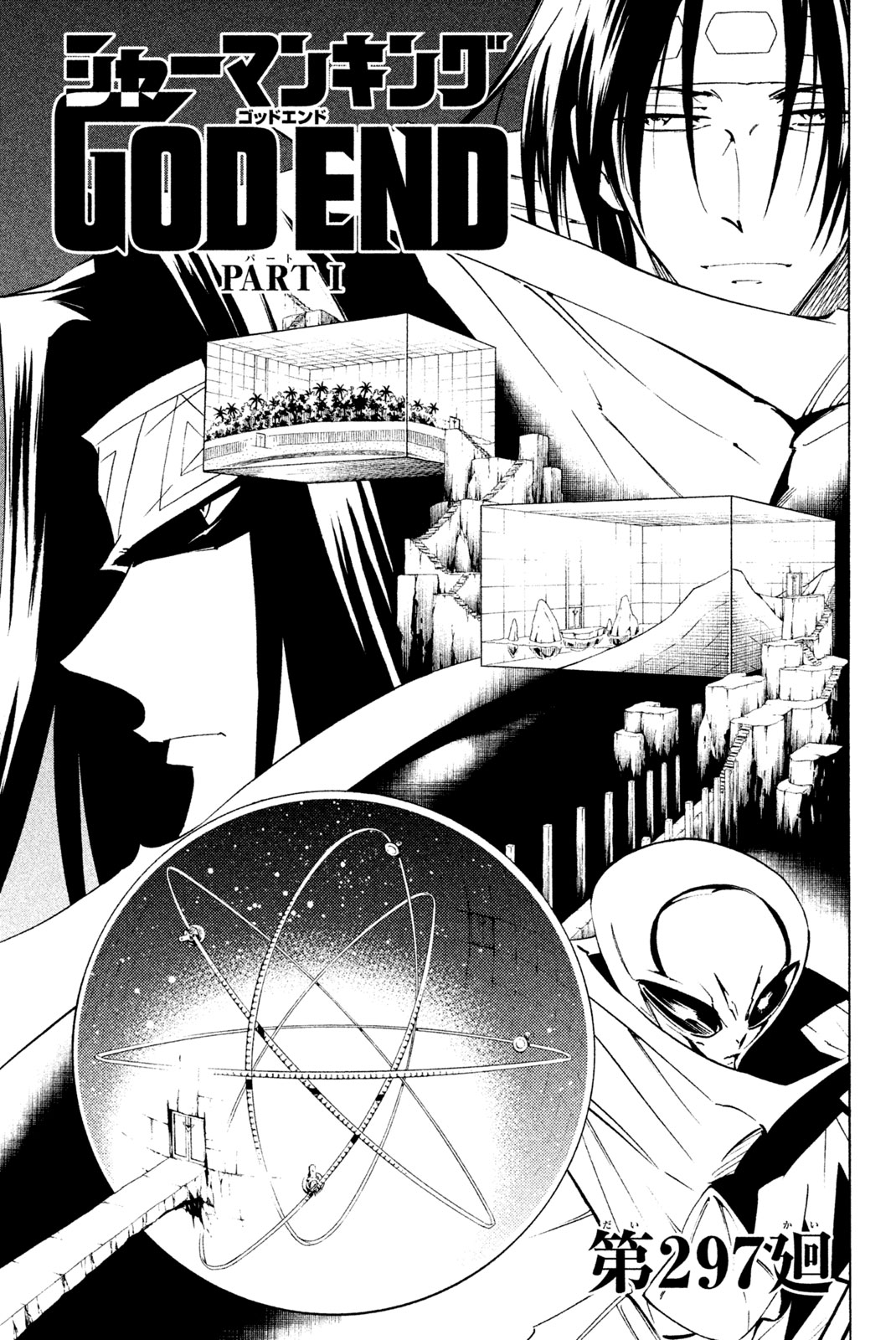 Shaman King Chapter 297 5ページ