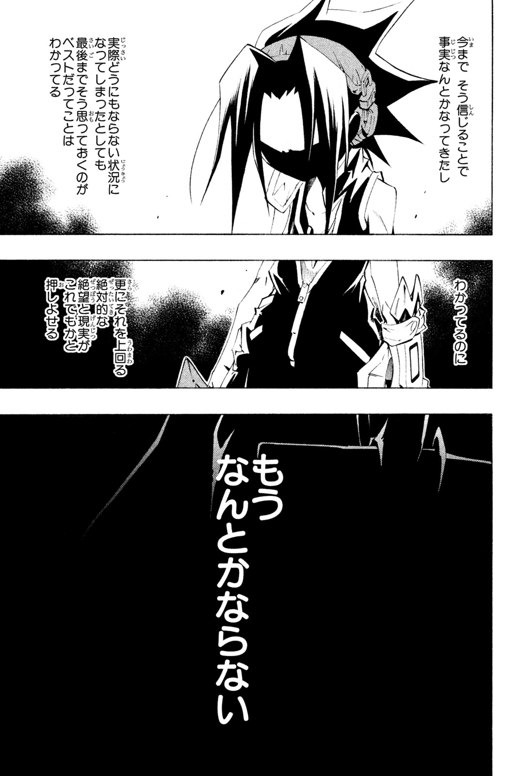 Shaman King Chapter 297 7ページ