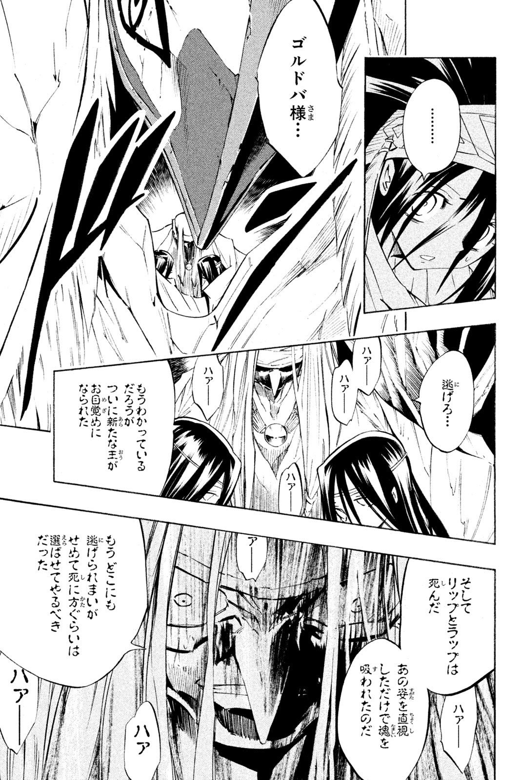 Shaman King Chapter 297 9ページ