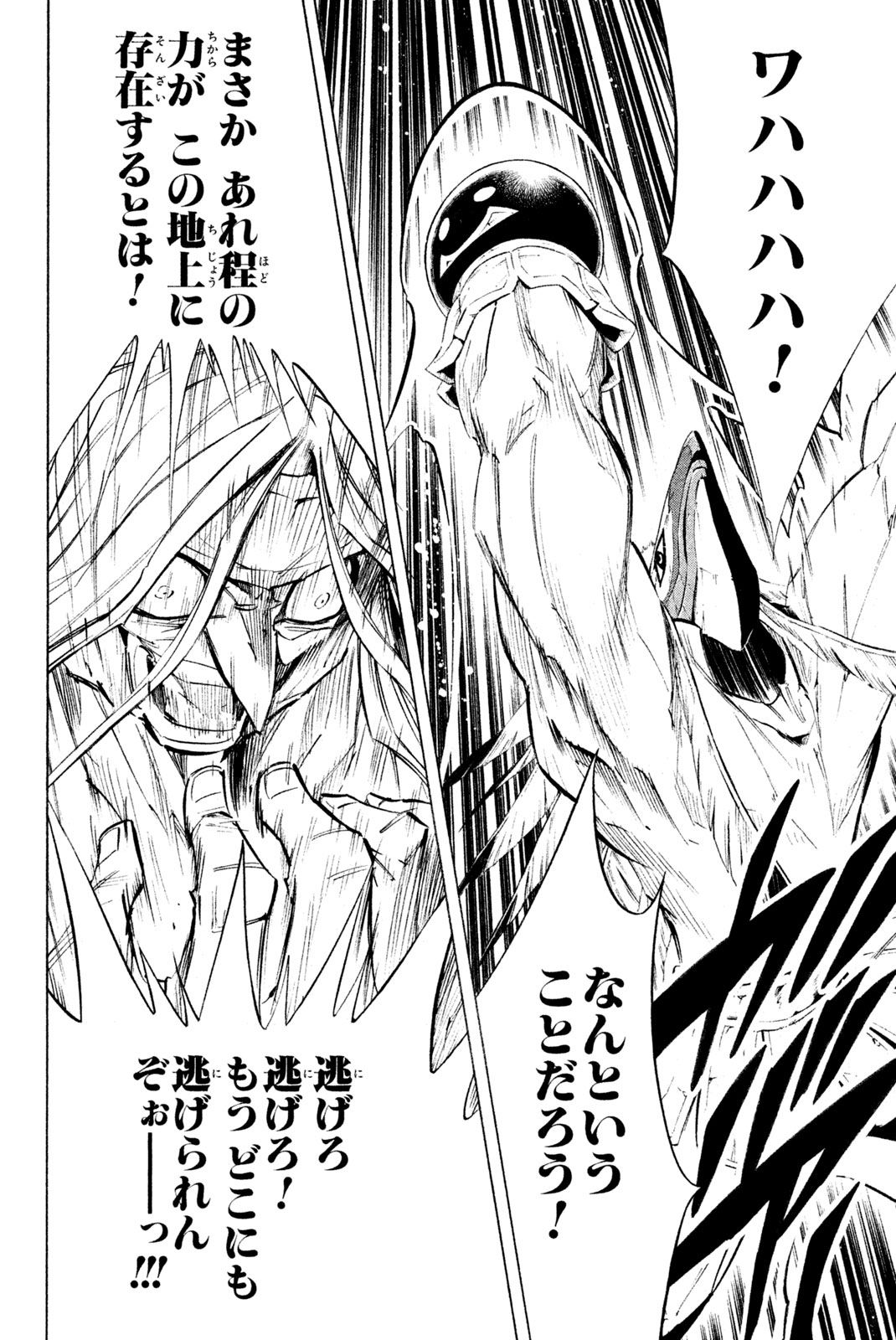 Shaman King Chapter 297 10ページ