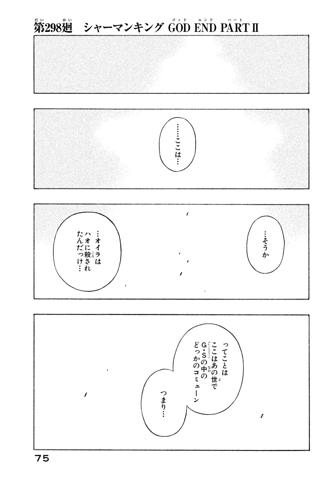 Shaman King Chapter 298 1ページ