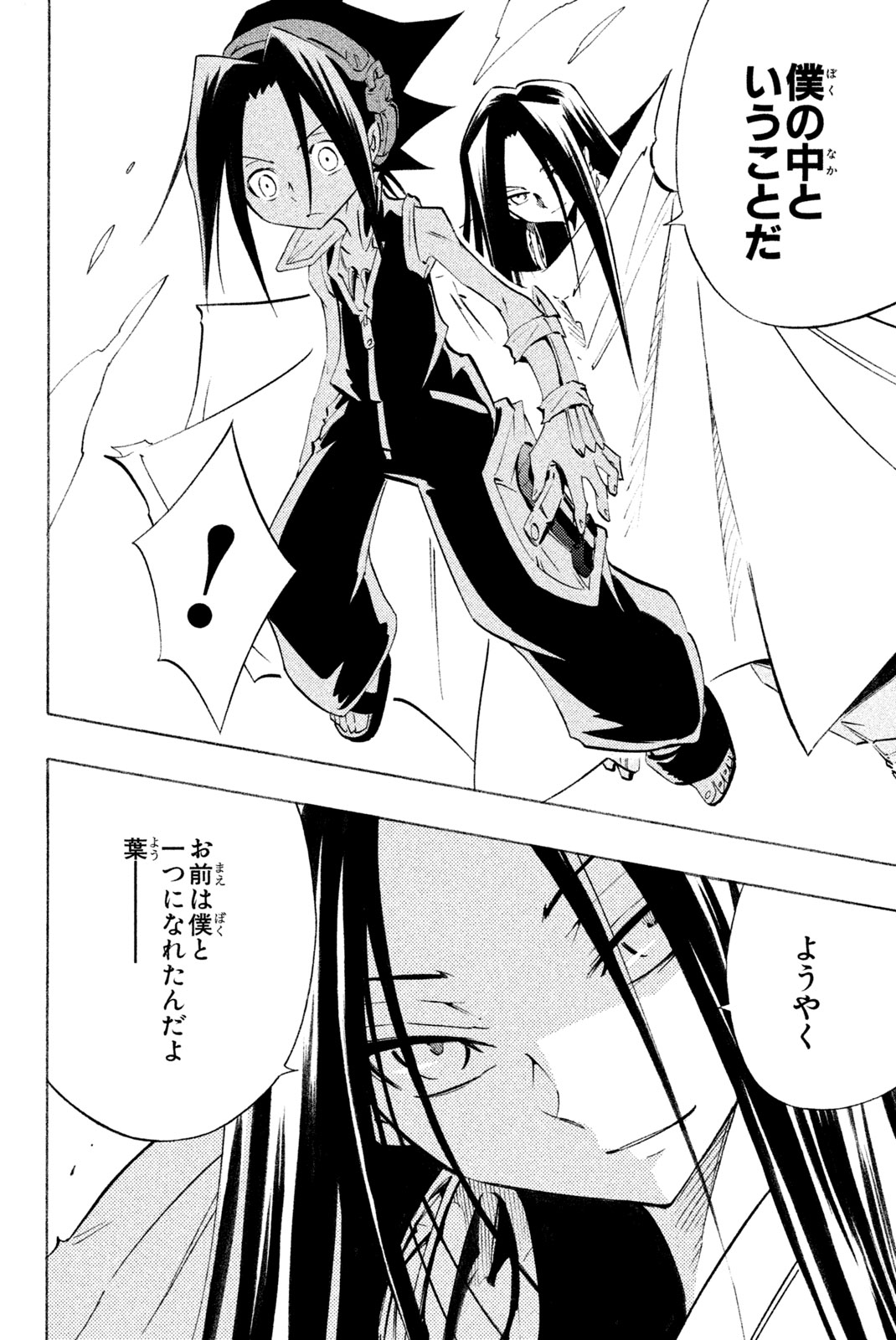 Shaman King Chapter 298 2ページ