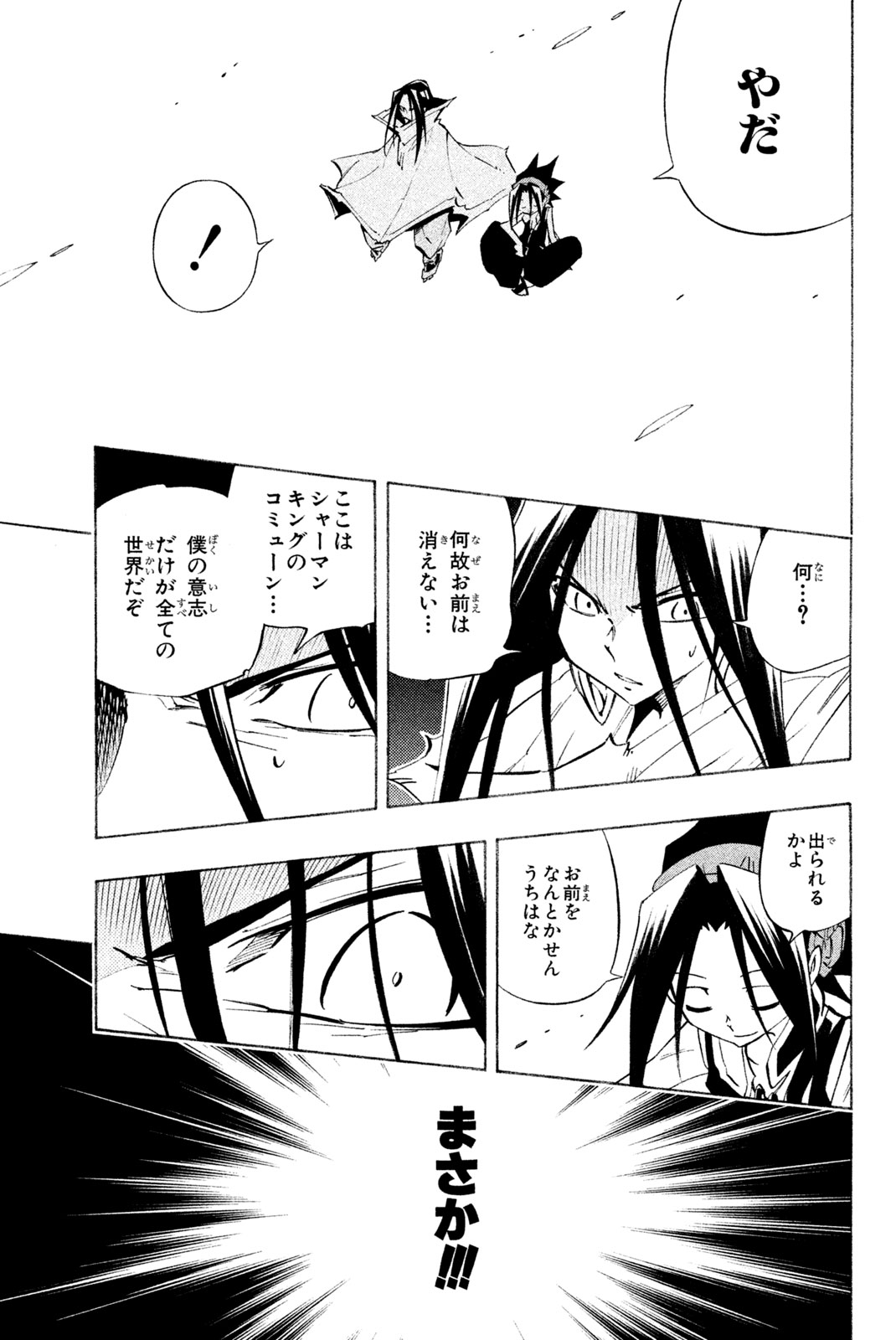 Shaman King Chapter 298 11ページ