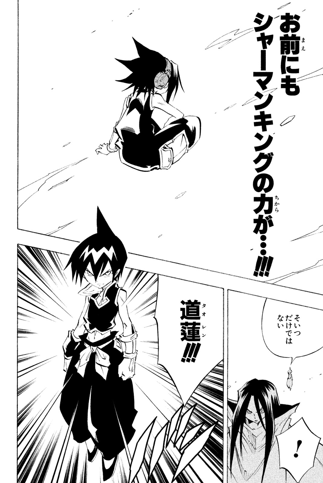 Shaman King Chapter 298 12ページ
