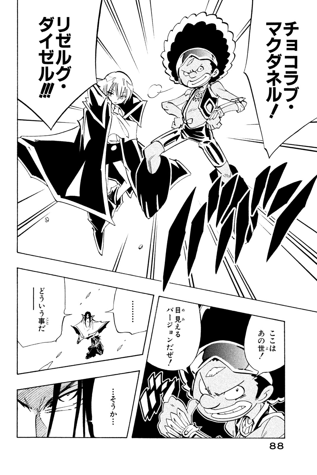 Shaman King Chapter 298 14ページ