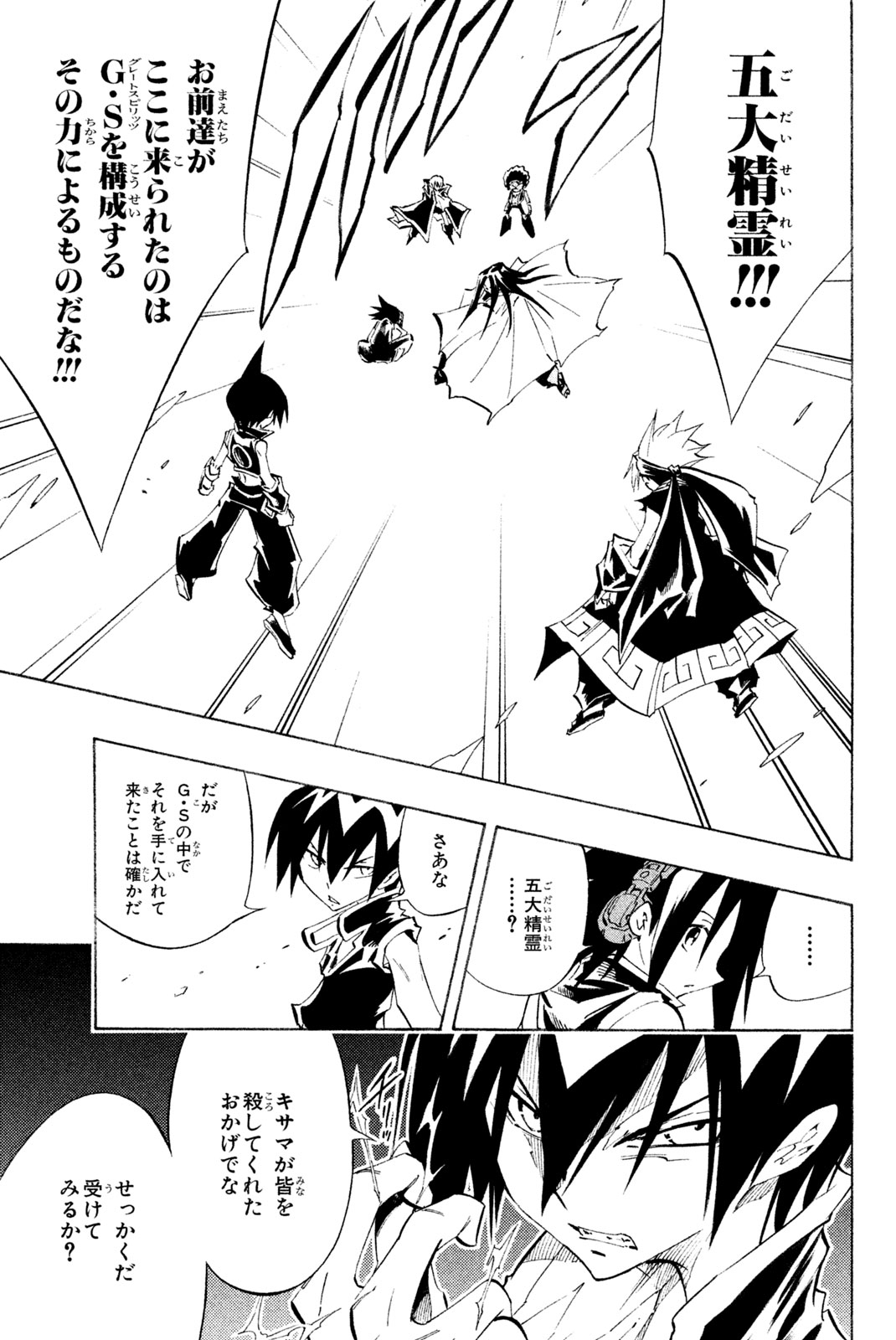 Shaman King Chapter 298 15ページ