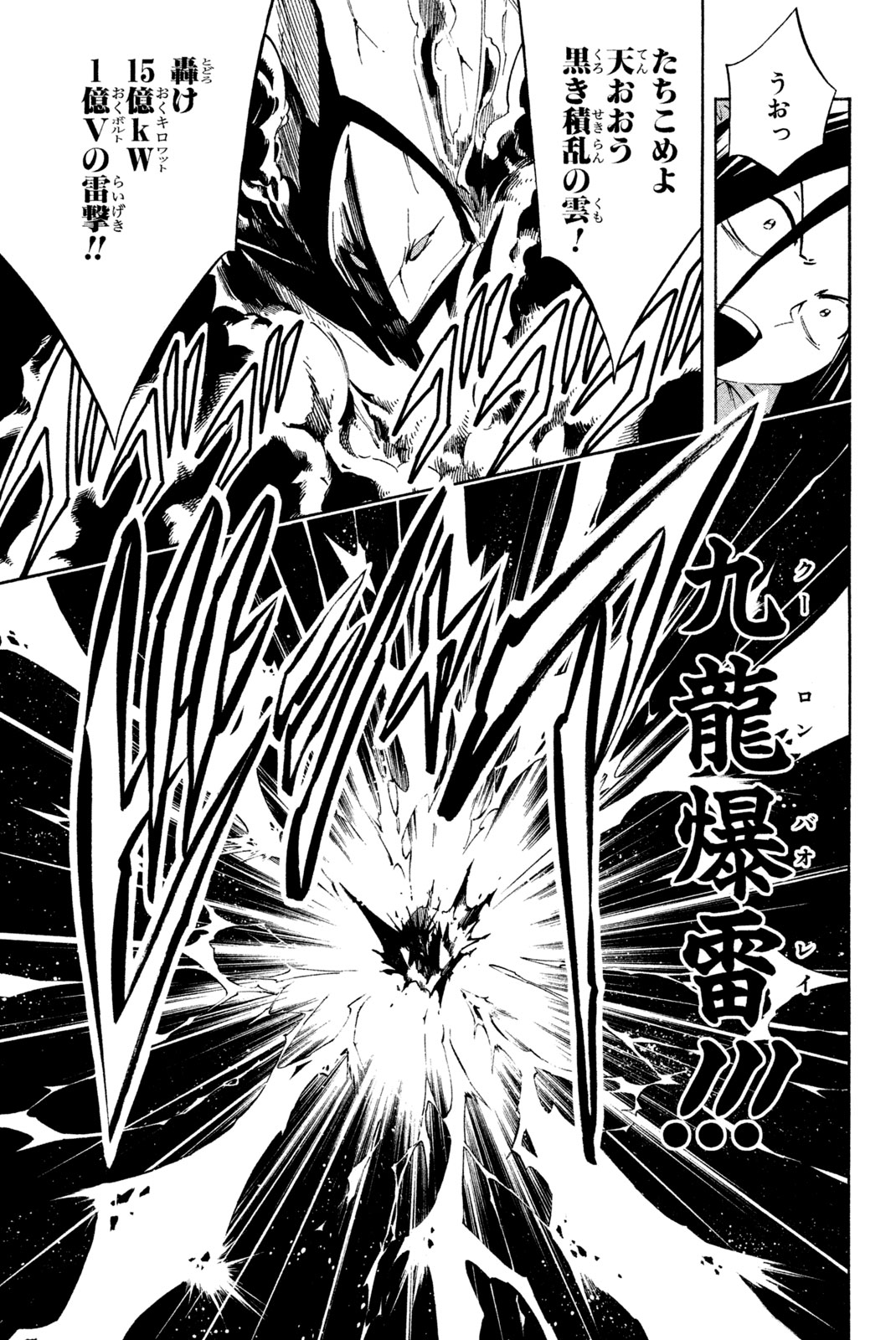 Shaman King Chapter 298 17ページ
