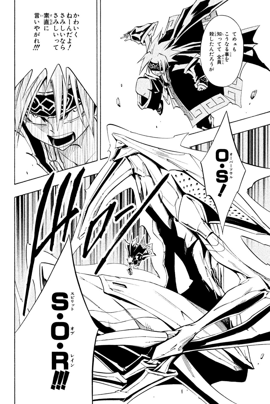 Shaman King Chapter 298 18ページ