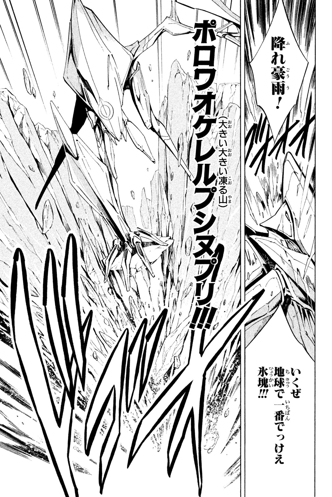 Shaman King Chapter 298 19ページ