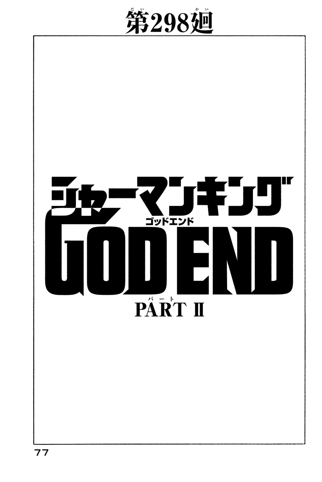 Shaman King Chapter 298 3ページ