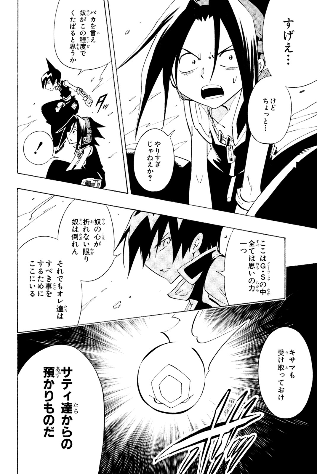 Shaman King Chapter 298 24ページ