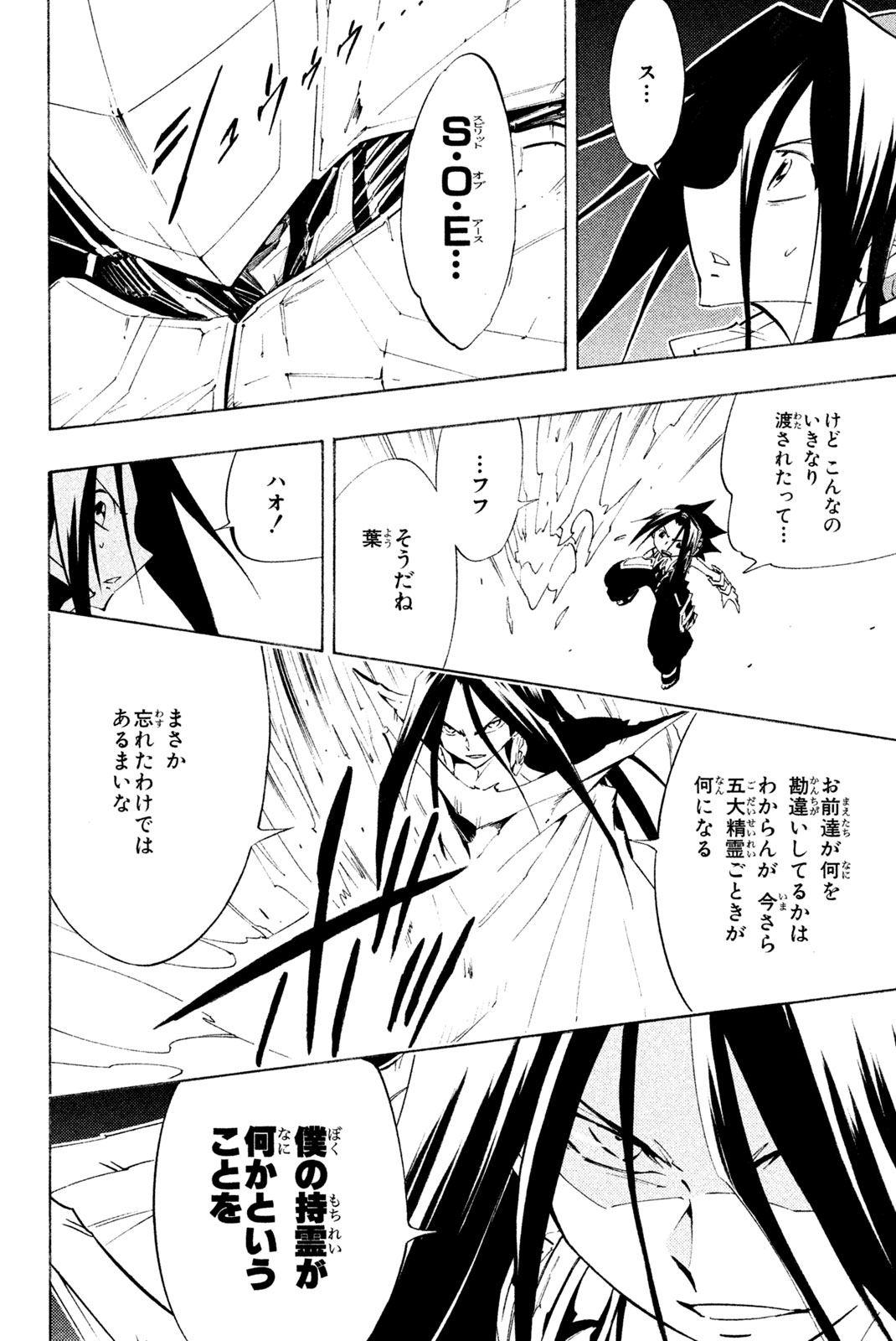Shaman King Chapter 298 26ページ