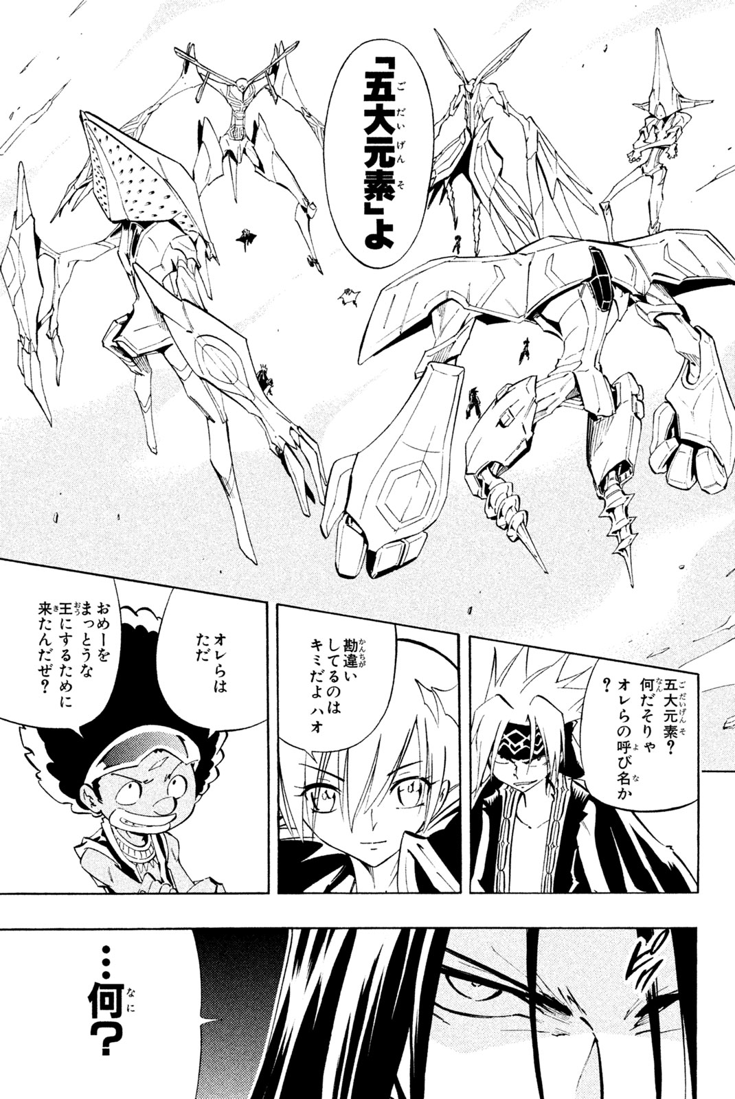 Shaman King Chapter 298 27ページ