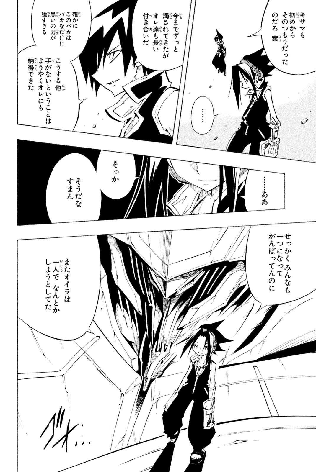 Shaman King Chapter 298 28ページ