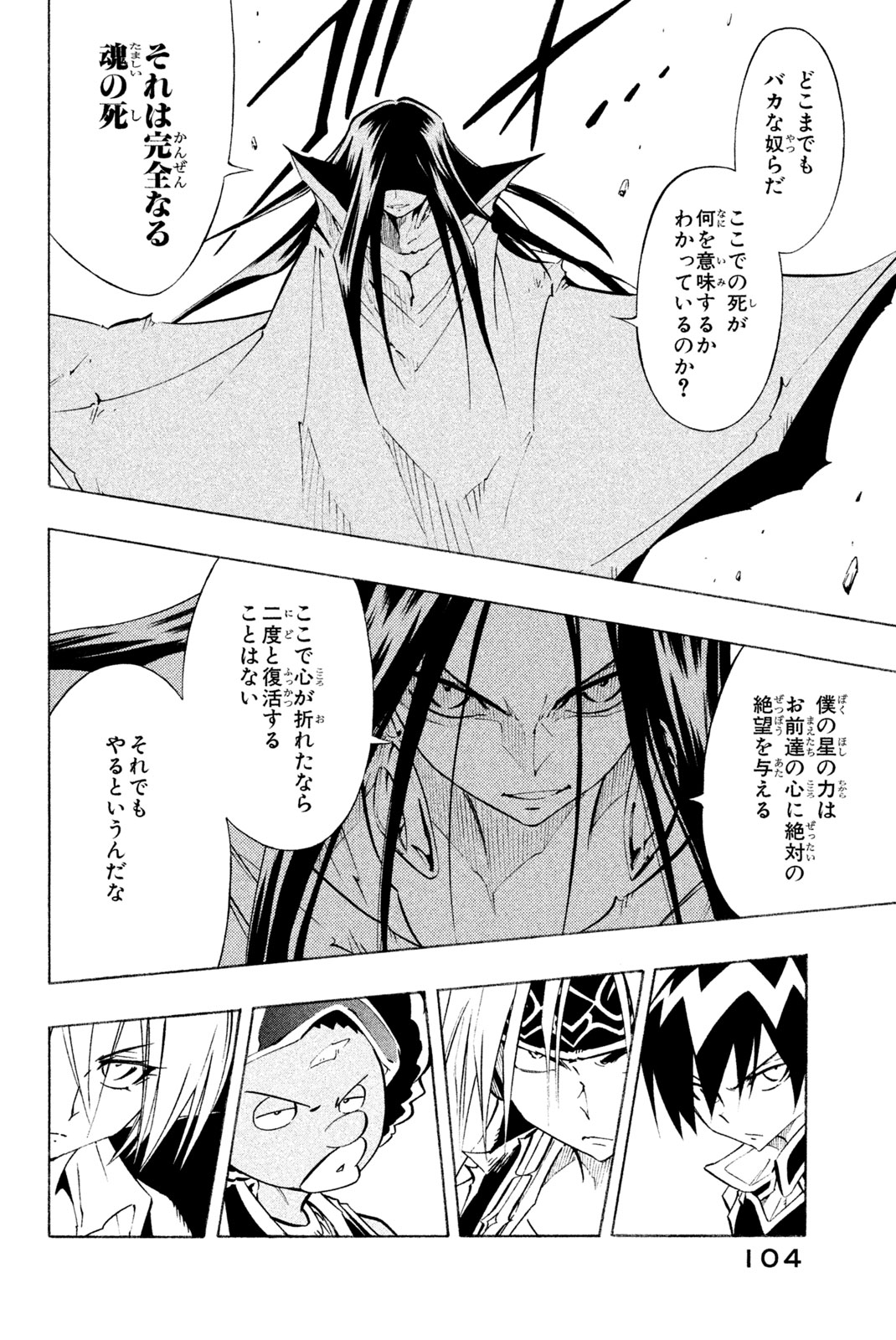 Shaman King Chapter 298 30ページ