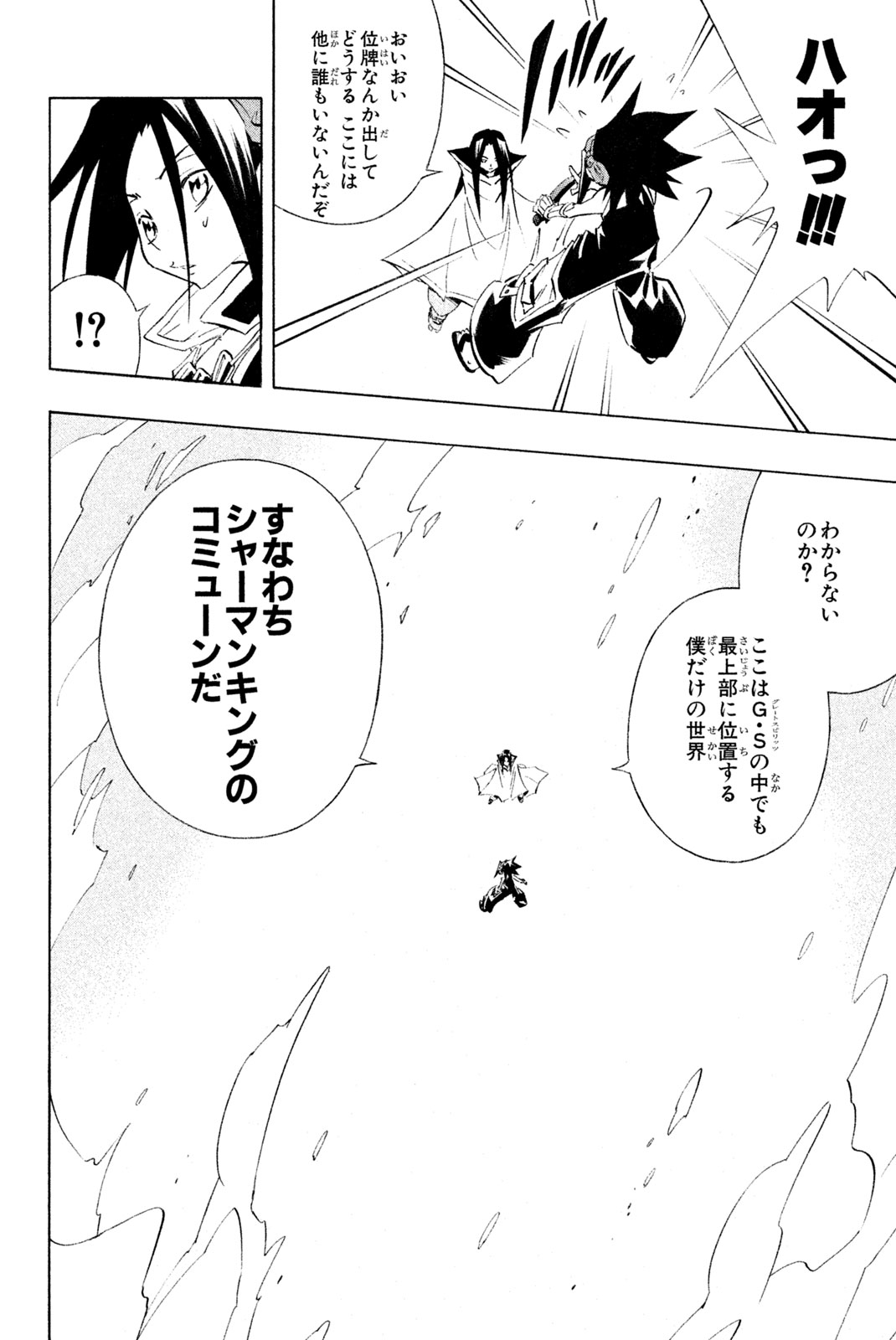 Shaman King Chapter 298 4ページ