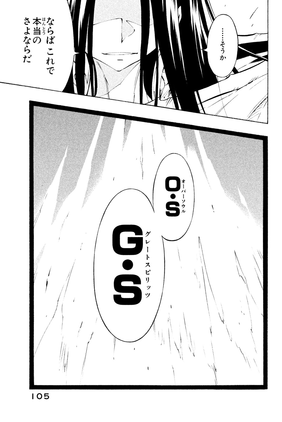 Shaman King Chapter 298 31ページ
