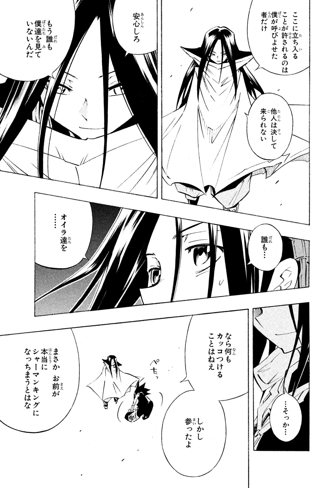 Shaman King Chapter 298 5ページ