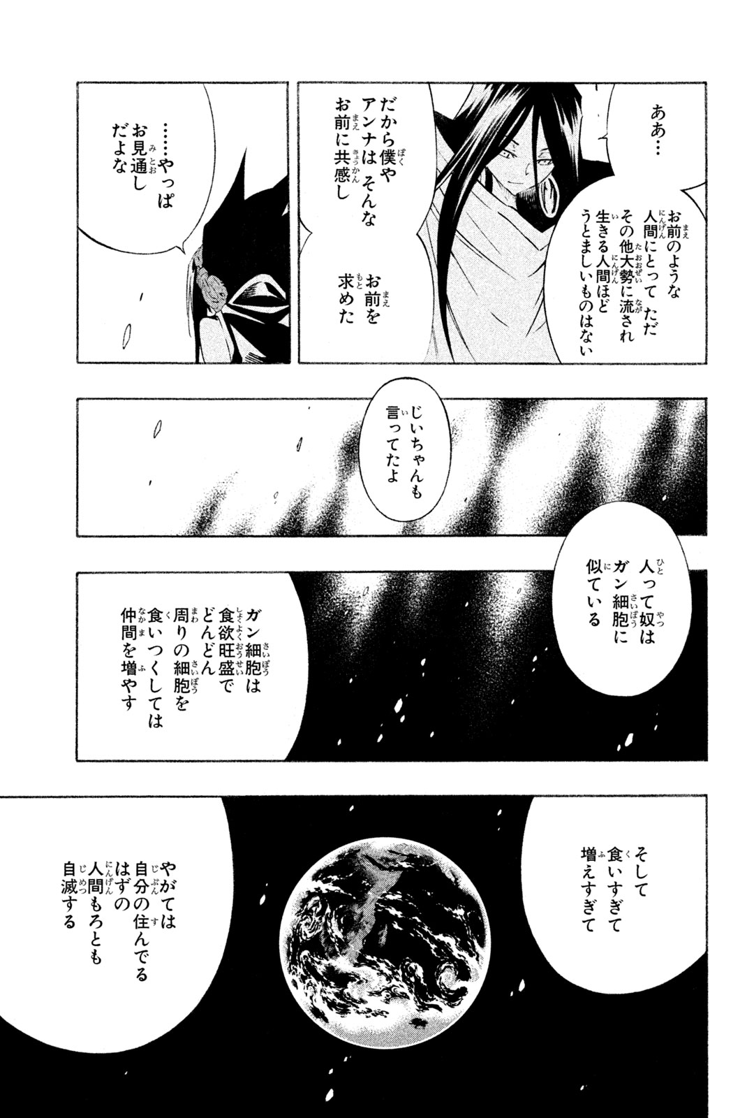 Shaman King Chapter 298 7ページ