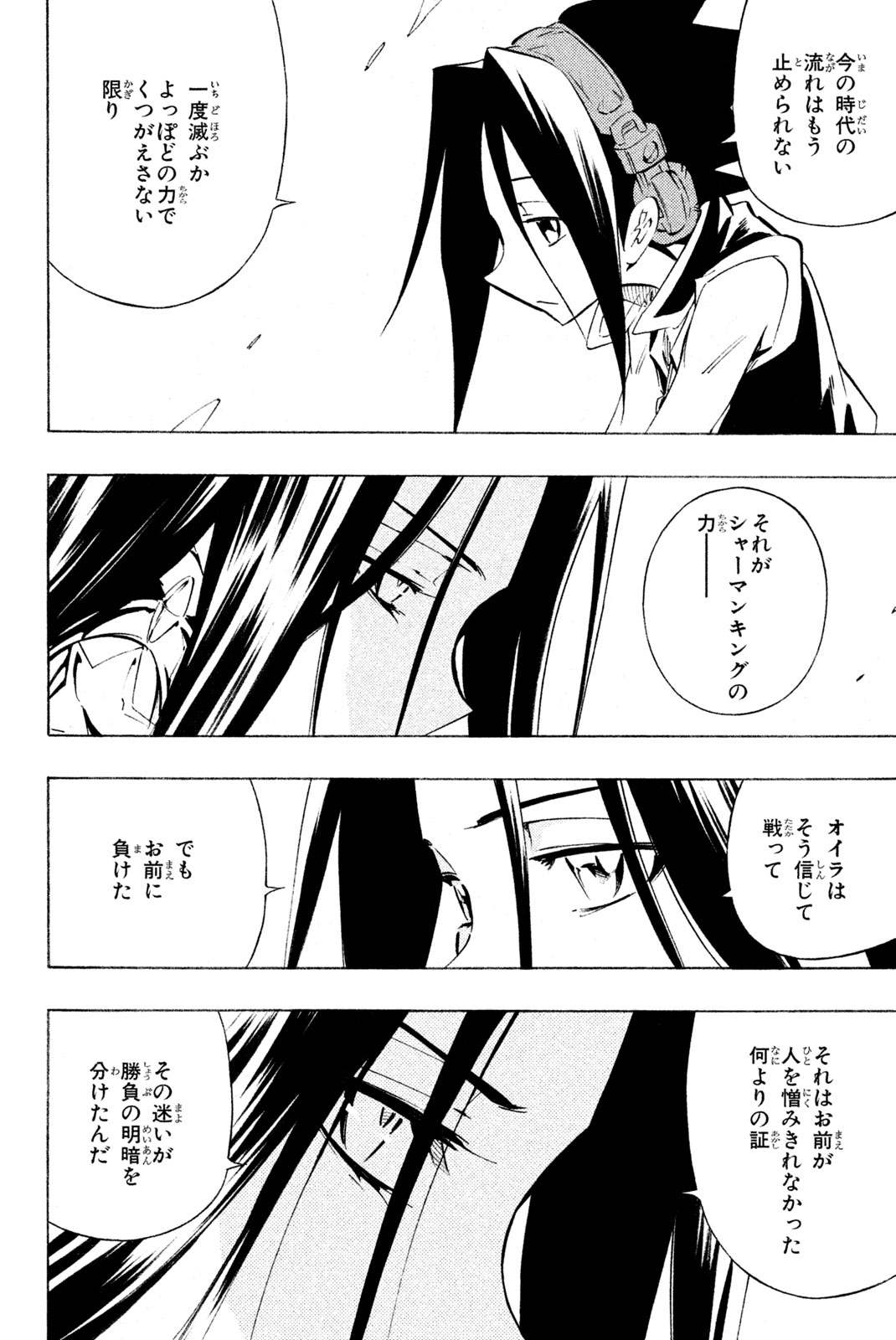 Shaman King Chapter 298 8ページ