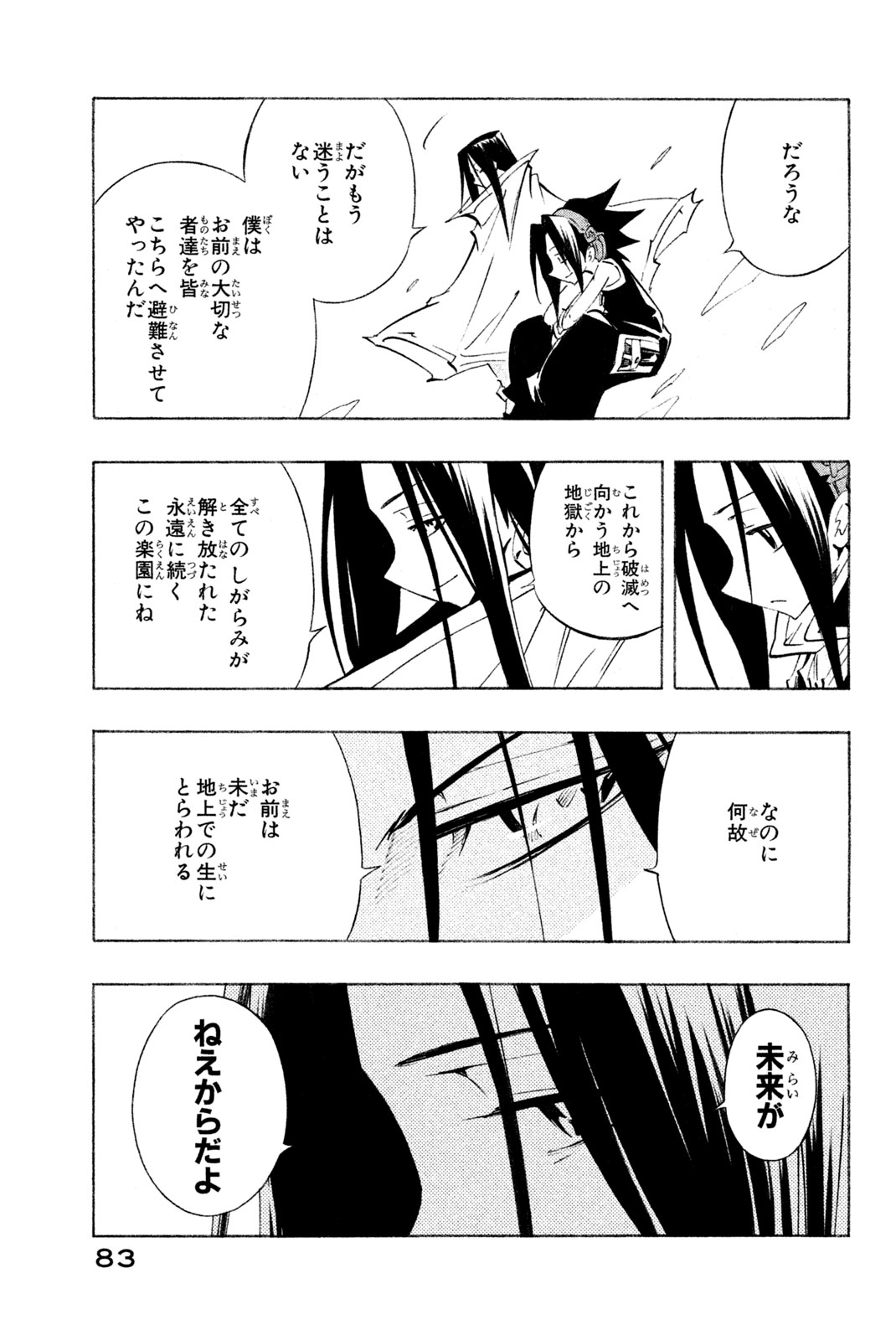Shaman King Chapter 298 9ページ