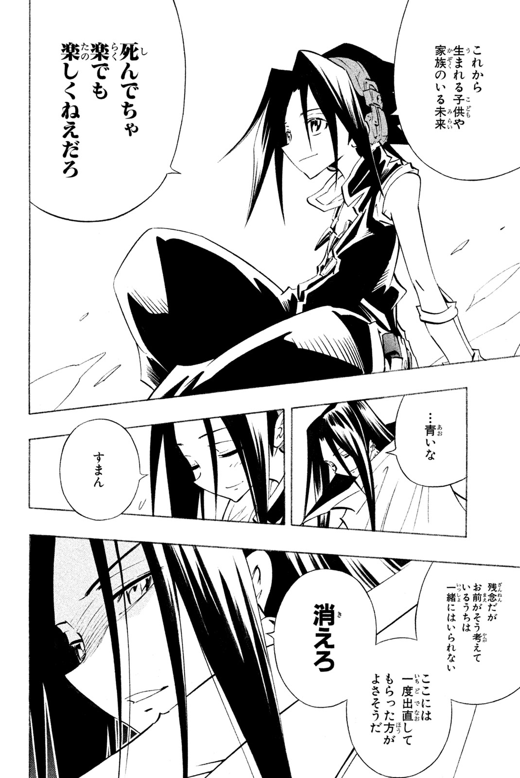 Shaman King Chapter 298 10ページ