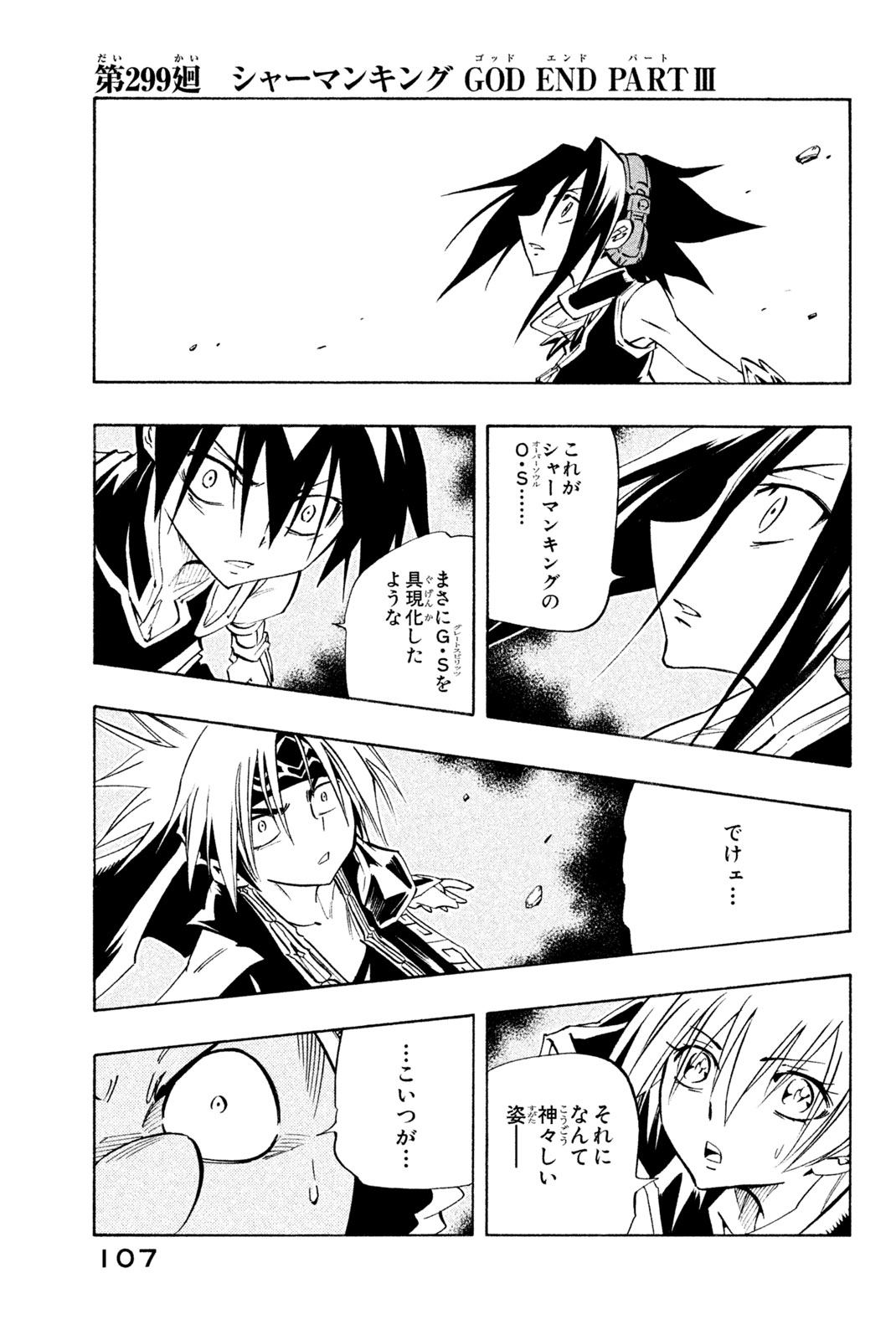 Shaman King Chapter 299 1ページ