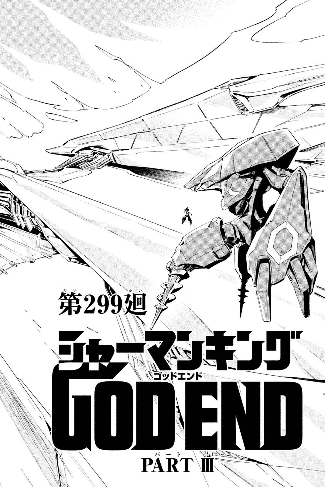 Shaman King Chapter 299 2ページ