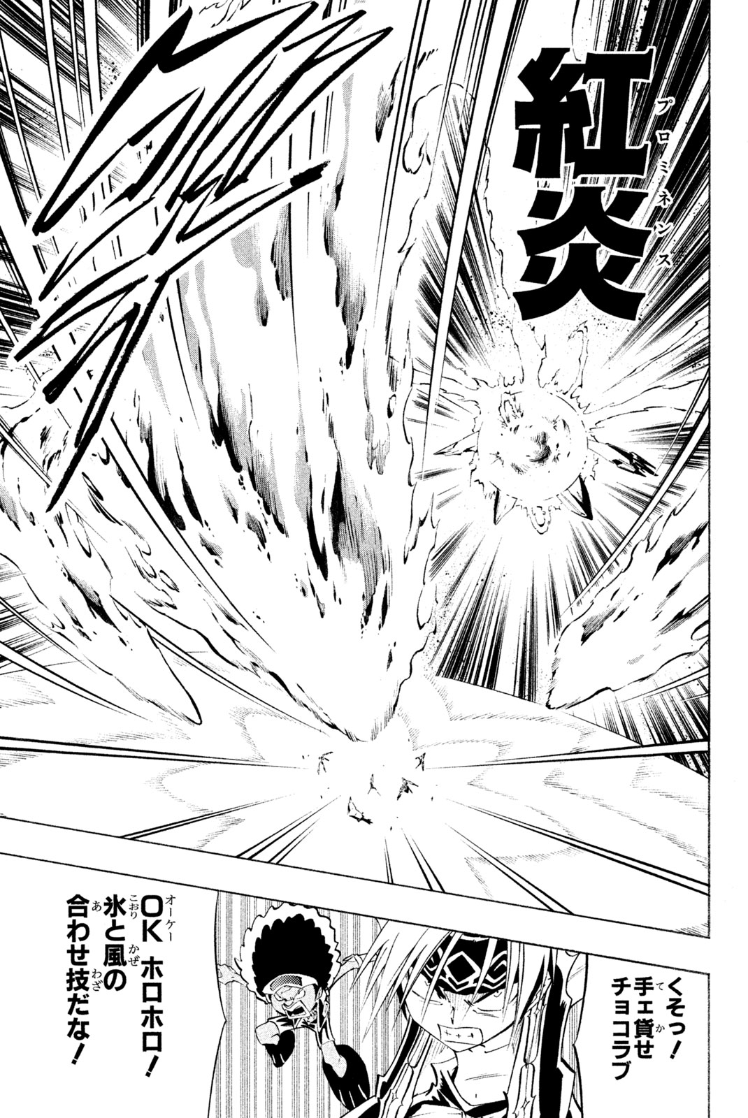 Shaman King Chapter 299 11ページ