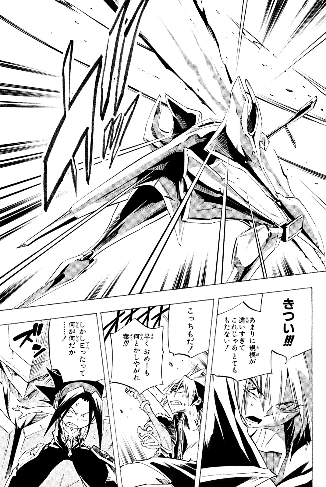 Shaman King Chapter 299 15ページ