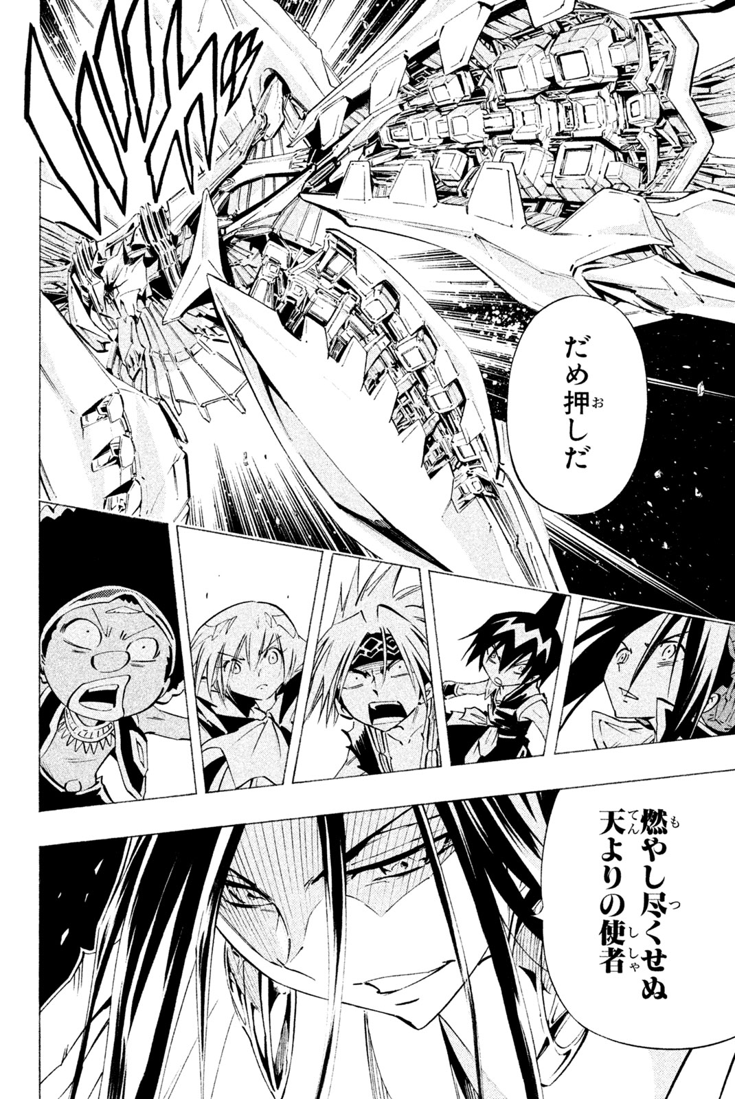 Shaman King Chapter 299 16ページ